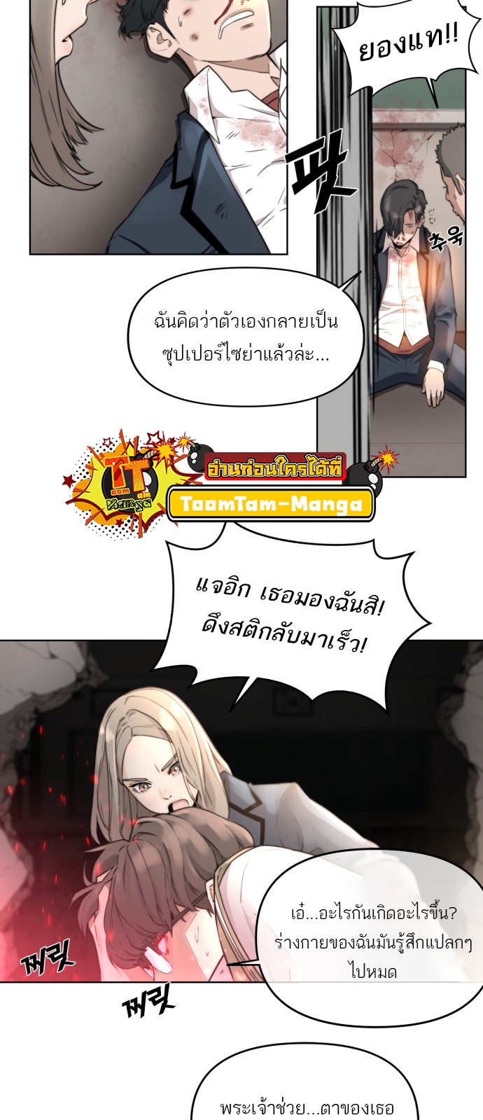 อ่านการ์ตูน Hybrid | 2 ภาพที่ 40